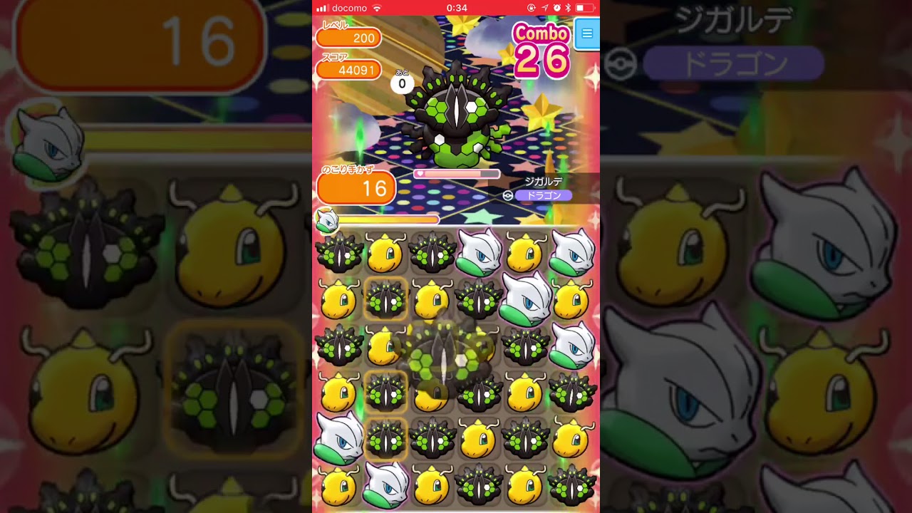 ジガルデ(50%フォルム)200＠レベルアップバトル【ポケとるスマホ版】pokemonshuffle 2018.05