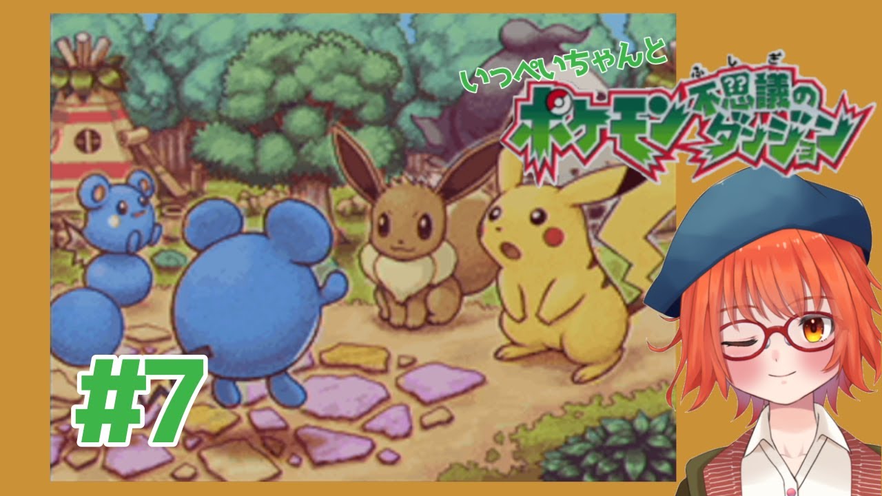 ジュプトルと一緒にほしのていしを防げ！【#ポケモン不思議のダンジョン　空の探検隊】超名作の「ポケダン空の探検隊」でまったり遊ぶ#7