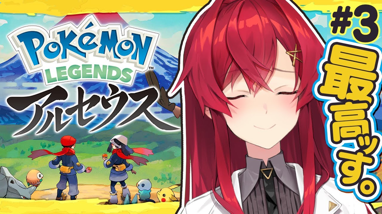 【新作│ポケモン アルセウス】ビッパはビッパのままが一番いい。【にじさんじ／アンジュ・カトリーナ】