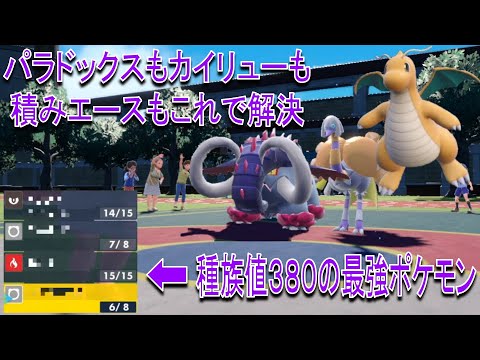 パラドックスもカイリューも『超耐久ヤミラミ』がいれば怖くないもん！！！！！（ちょっと怖い）【ポケモンSV】
