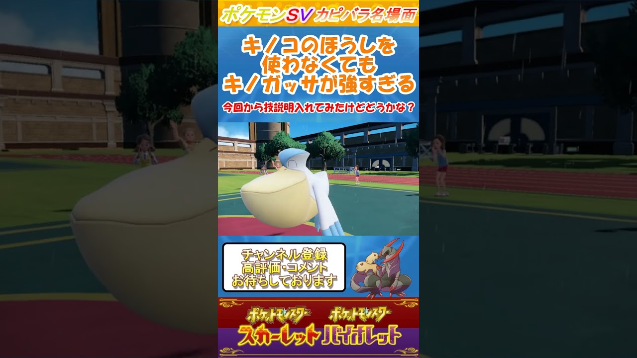【復権】圧倒的な制圧力！キノガッサマシンガン！！【ポケモンSV】 #Shorts