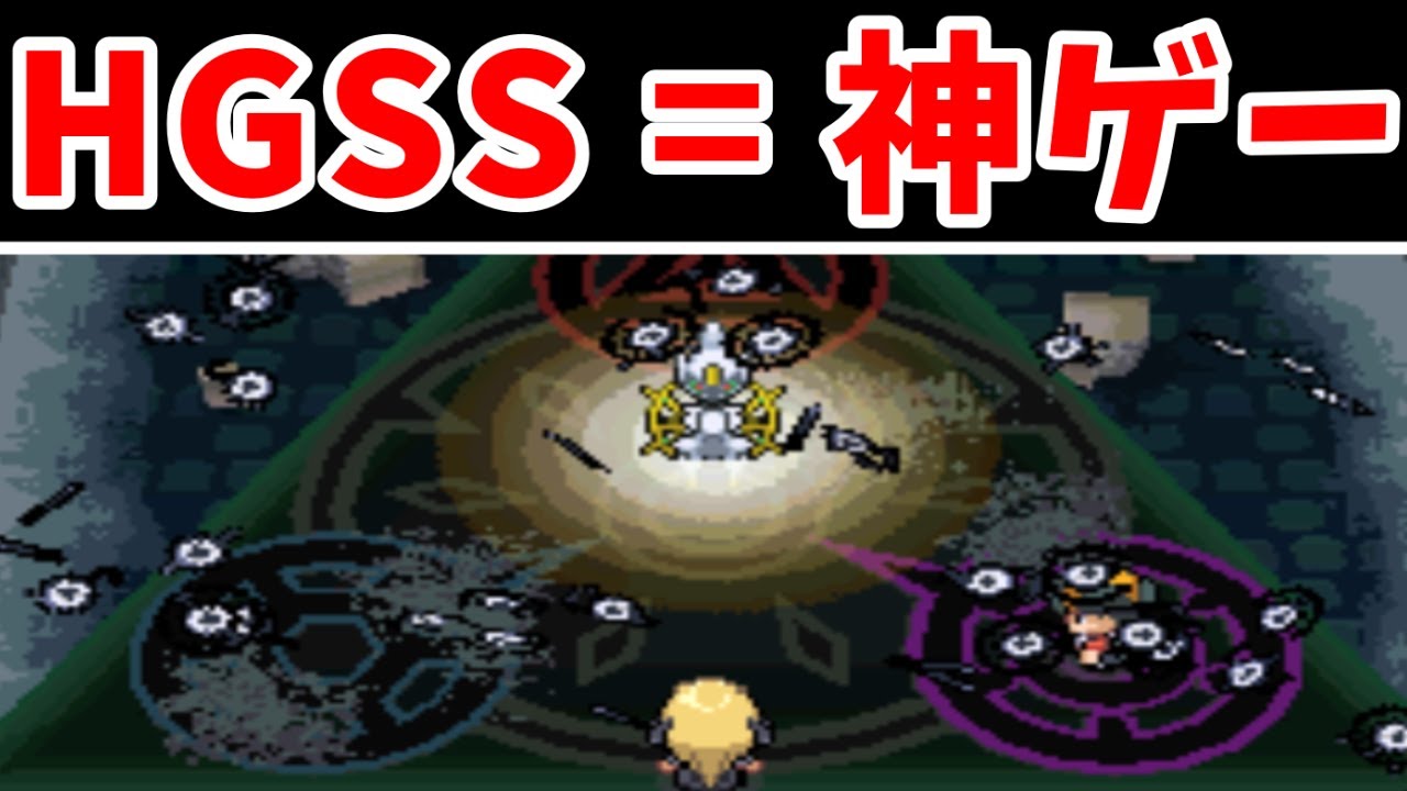 【雑談】ＨＧＳＳ発売１２周年！神ゲーと呼ばれる理由について【ゆっくり実況】【ポケモンHGSS】