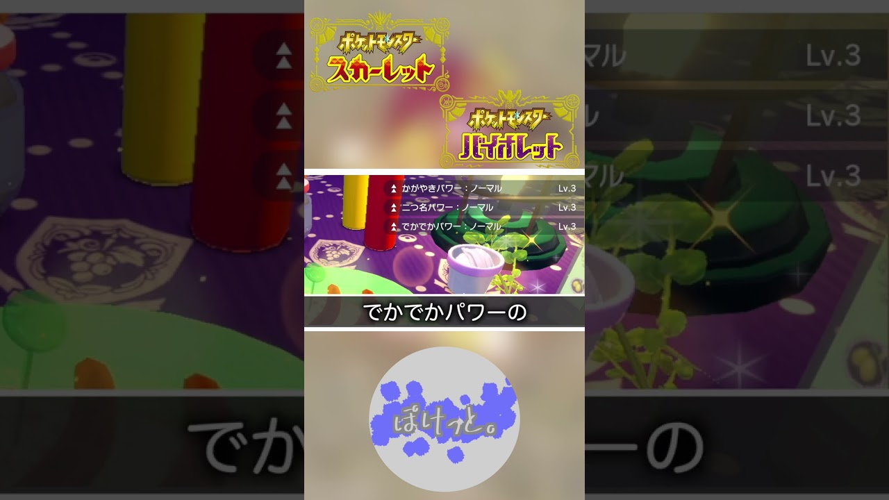 図鑑番号順に色違い厳選 No.29ホシガリス No.30ヨクバリス【ポケモンSV】＃Shorts