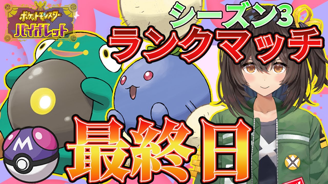 【#ポケモンSV】ワタッコ＆ハラバリー！？ゆるキャラパーティーで征く最終日【新人Vtuber/千歳もえ】