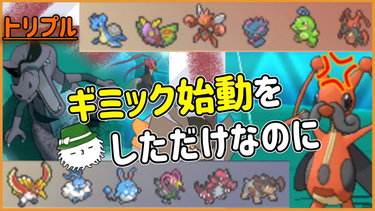 【ORASトリプル】ホロウビアルのビアルはエースだけだと思った？ワルビアルはこの技が使えるのだ！…あれ！？【トリプルバトル】