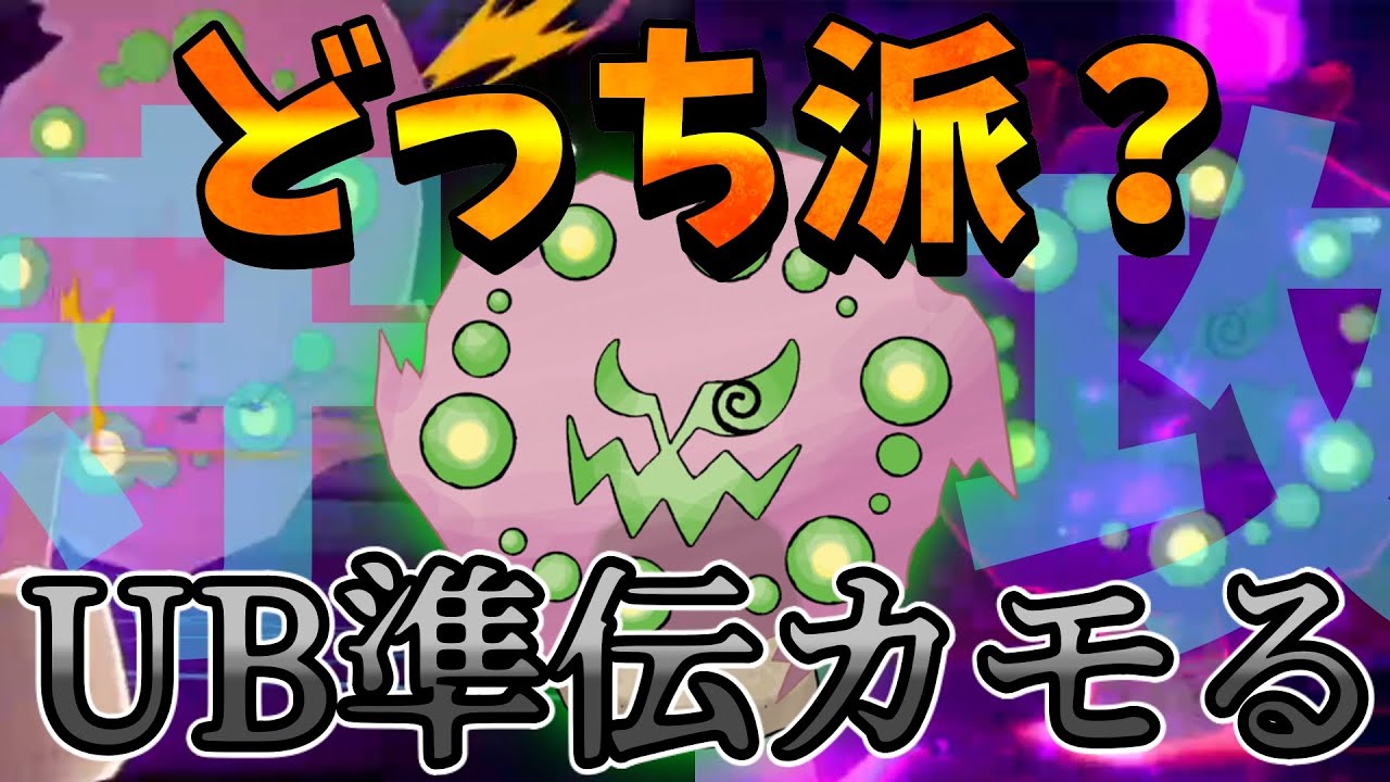 ２型紹介！つよつよミカルゲなんで使われてないのおお！！！【ポケモン剣盾】