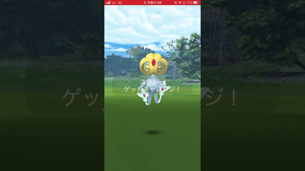 ユクシー色違い初実装色違い出るかー？😆  #ポケモンgo #色違い ＃ユクシー
