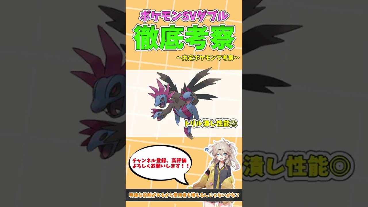 【ポケモンSV/ダブルバトル】SVダブル徹底考察！！～サザンドラ編～【ゆっくり実況/VOICE VOX】 #shorts