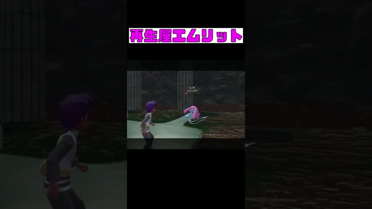 何としてでも再生したいエムリット【Pokémon LEGENDS アルセウス】　＃shorts
