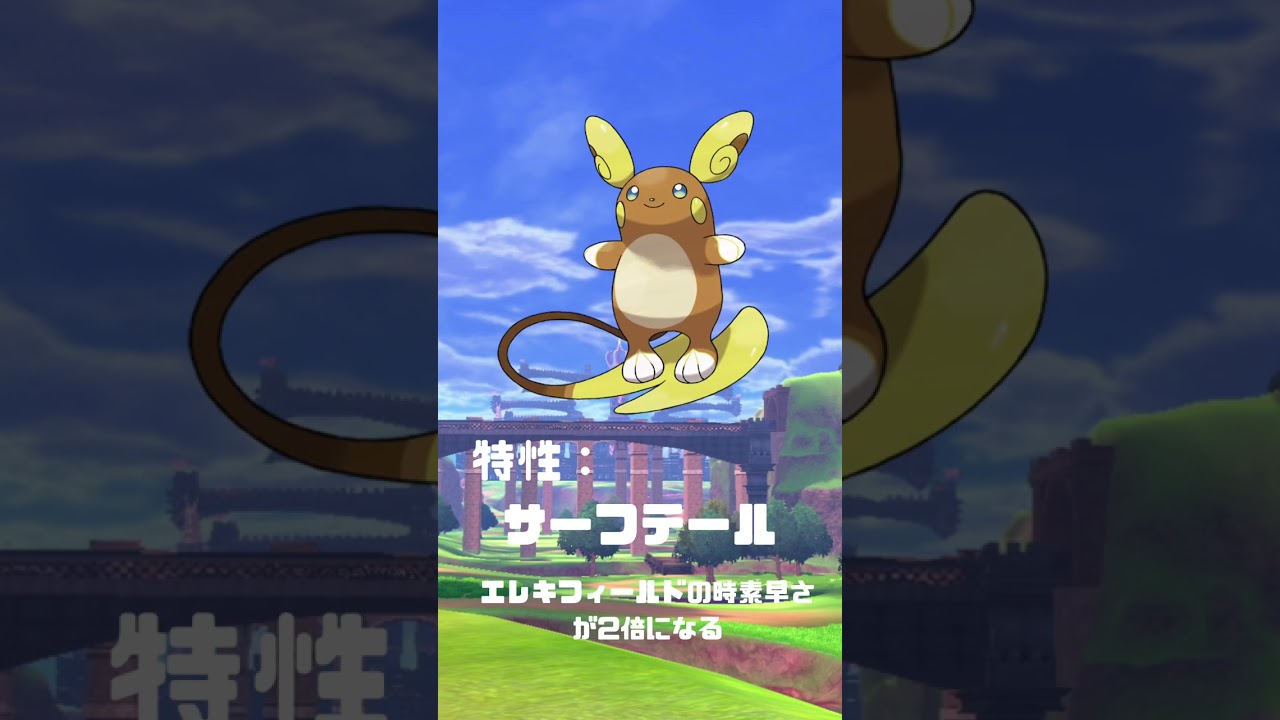 Ｎｏ．0026 ライチュウ　アローラの姿【ポケモン図鑑】 #shorts   #ポケモン　#pokemon