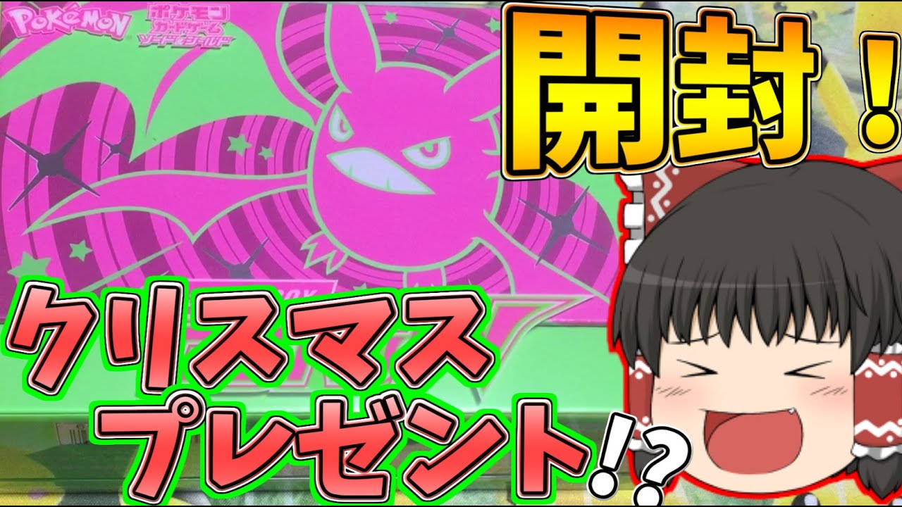 【ポケカ開封#4】クリスマス発売のSHINYBOX クロバットV 開封！！【ゆっくり実況】