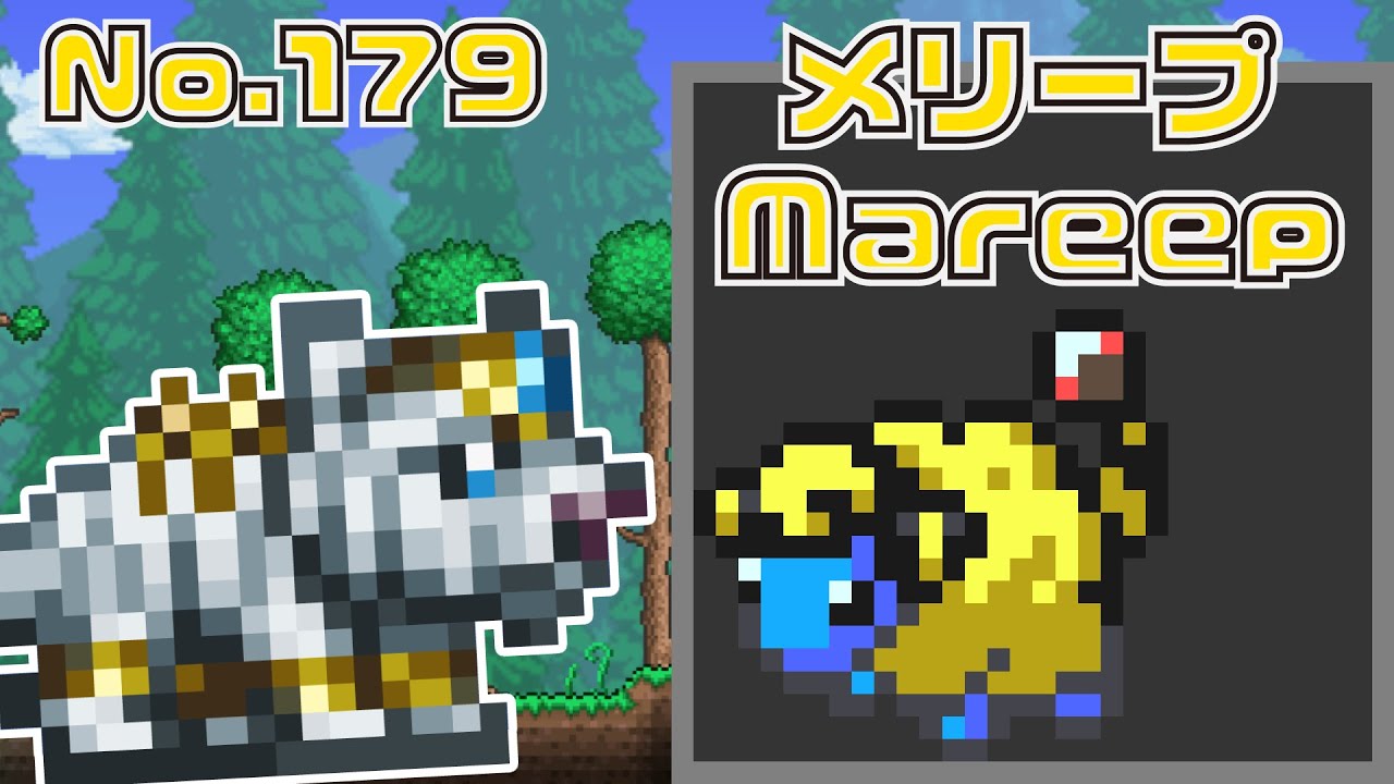 [テラリア]No.179 メリープ Mareep [Terraria]#shorts