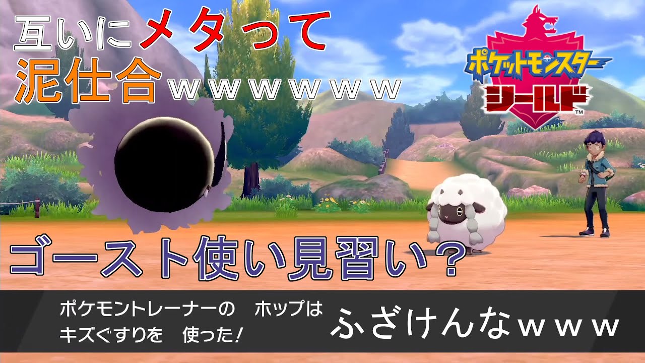 【ポケモン剣盾】えぇい！仕方ない！行け！ラビフット！ｗｗｗ #2【ゴースト統一】