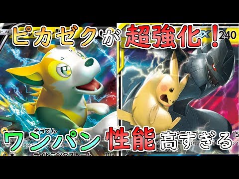 【ポケカ解説】先取り！パルスワン型ピカゼク発売前に徹底解説【リトプロ】