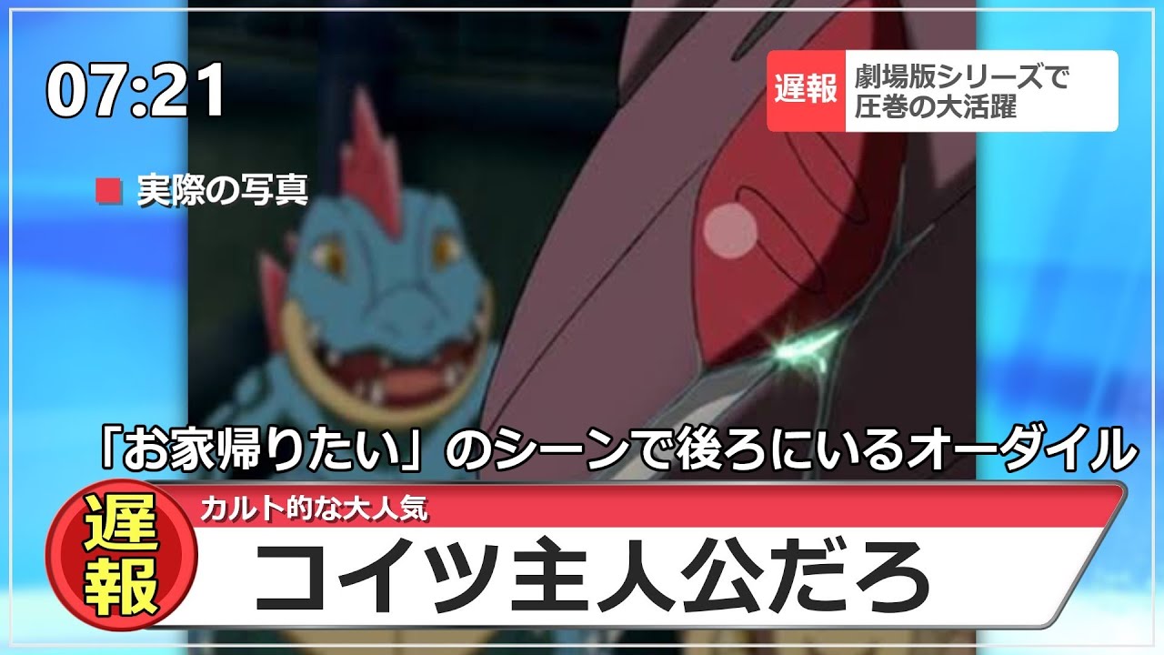 【謎の人気】ゲノセクトの「家に帰りたい」っていうシーンの後ろにいるオーダイル【ポケモンSV反応集】