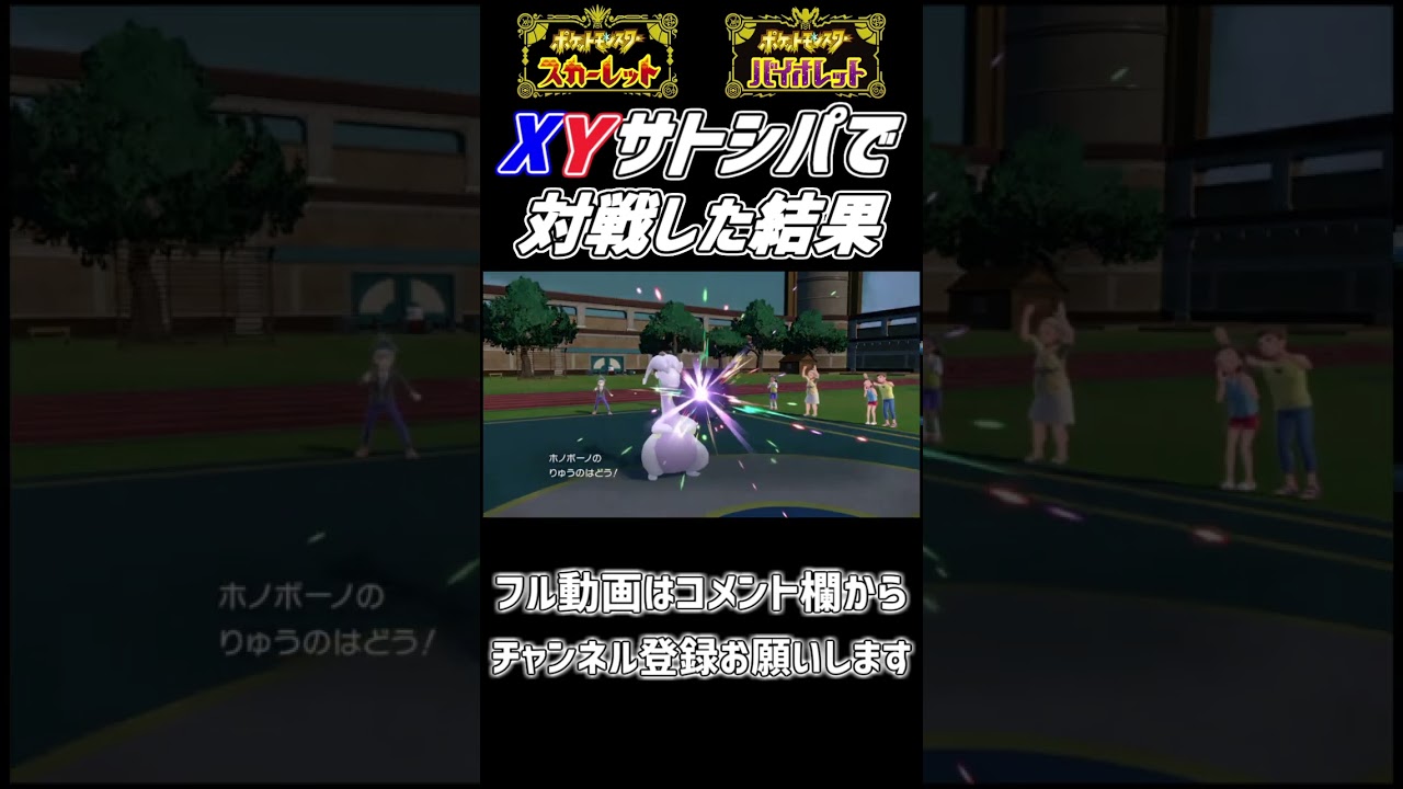 【ポケモンSV】ゲッコウガが内定したので歴代一番合計種族値の高い''アニポケXYパーティ’’で対戦してみた
