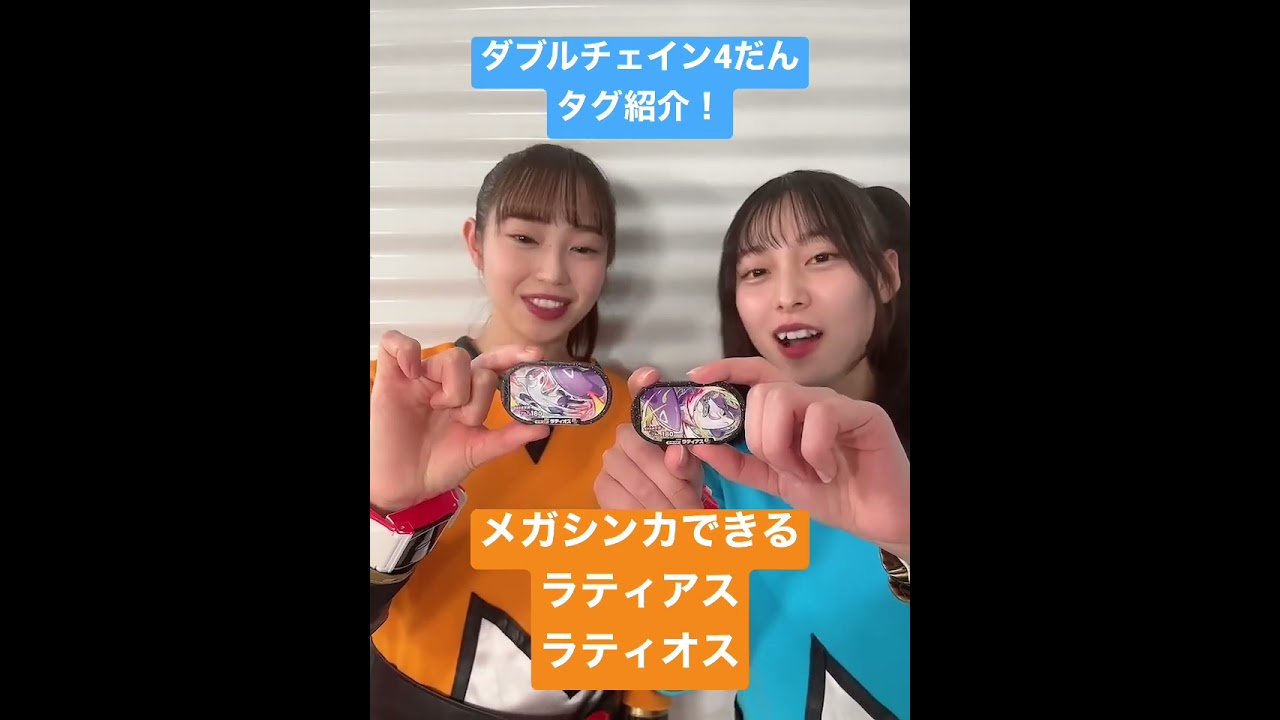 メガシンカできるラティアスとラティオスのタグを紹介！【#メザスタショートニュース 】