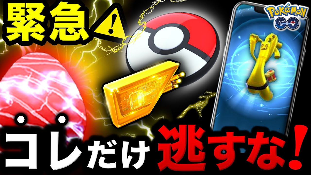 【早く見ないと損】新アイテム追加がヤバい事態に！新エピックレイド判明とコレクレー入手方法を解説！【ポケモンGO】