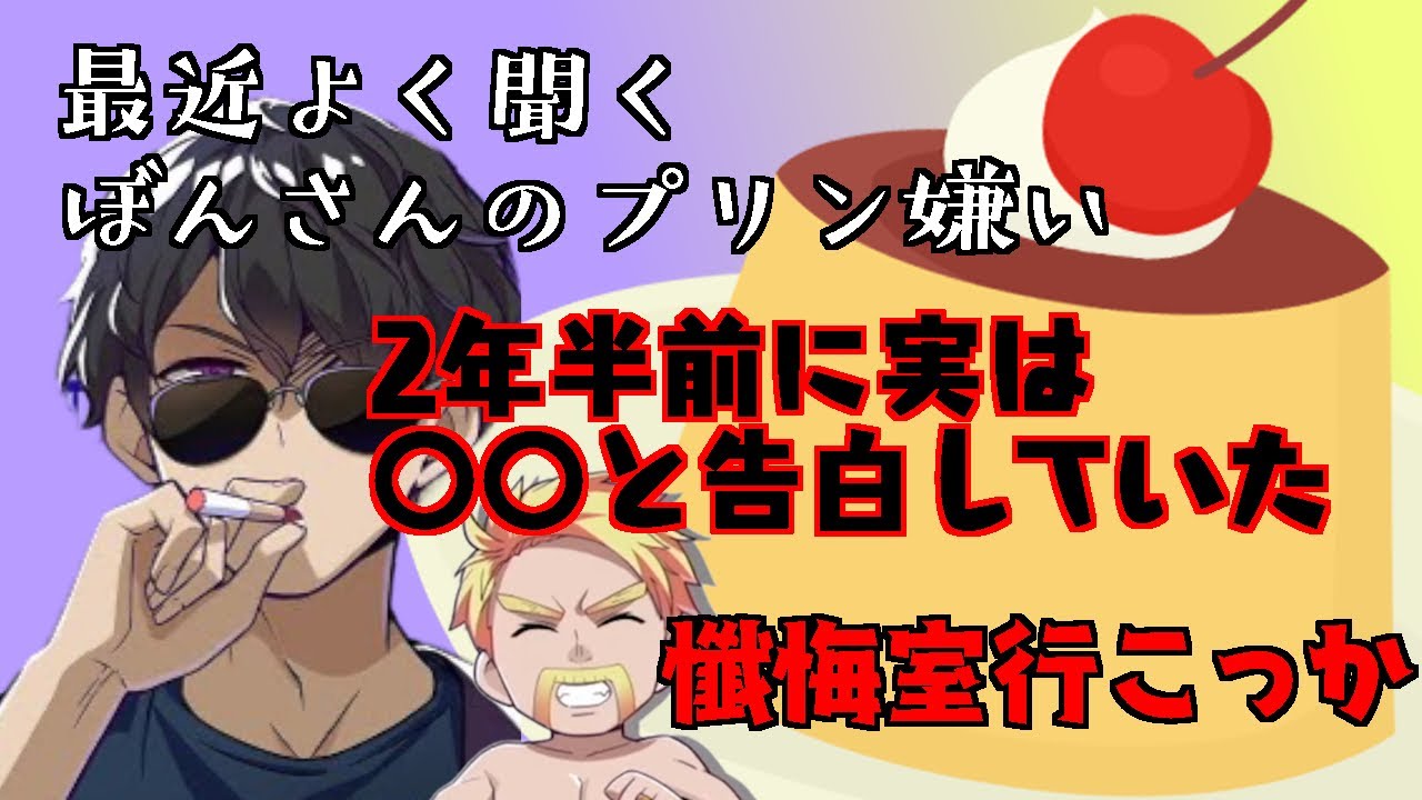 懺悔室確定？プリンにまつわる黒い噂話【ドズル社切り抜き】#ドズル社切り抜き #ぼんじり #ドズル