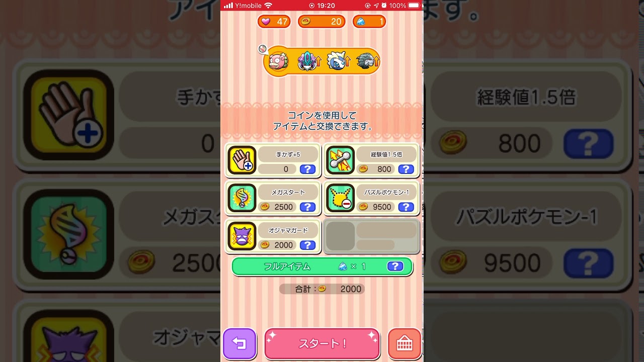 【ポケとる】フォッコを倒してゲットなるか？