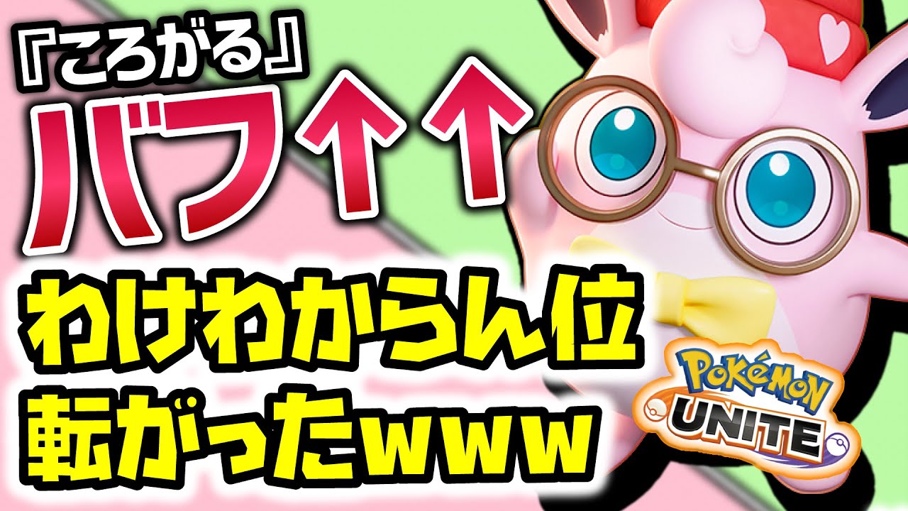 大型アップデートでバフされたプクリンを使ってみたらヤバそうな雰囲気がww 【ポケモンユナイト】#ポケモン #ユナイト
