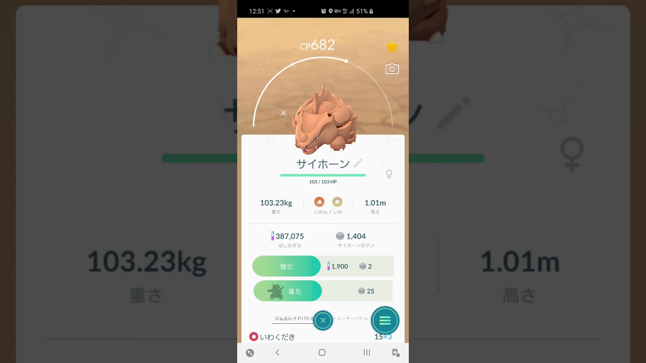 [ポケモンGO] 色違いサイホーン→ドサイドンへの進化