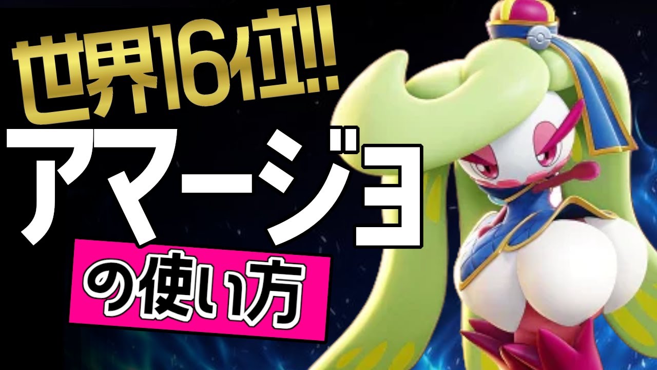 トリプルアクセル強い！！ラティアス選手から学ぶアマージョの使い方　世界16位【ポケモンユナイト】メダル　ゆっくり　技　持ち物　立ち回り　コンボ　グラススライダー