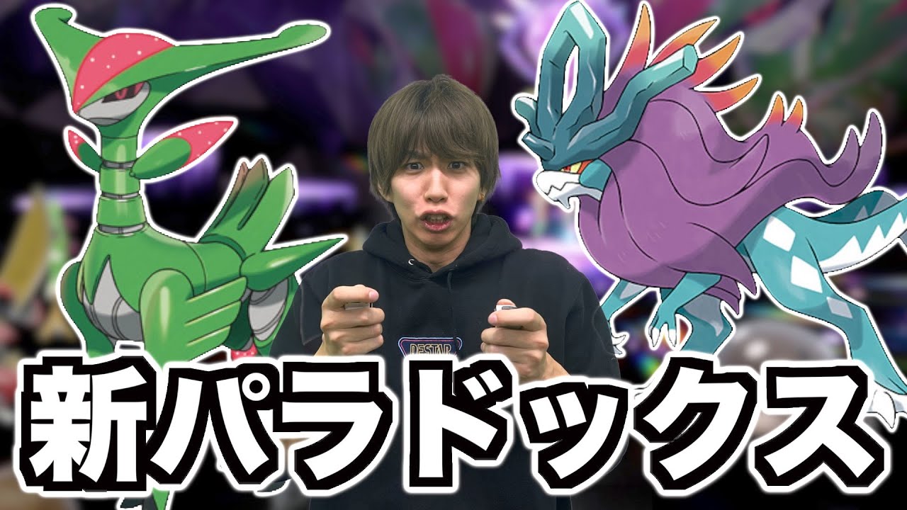 【ポケモンSV】新パラドックスポケモン出現！すぐ捕まえます。スイクン⁈ビリジオン⁈
