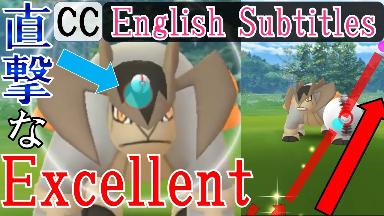 軌道解説！テラキオン Terrakion Excellent - How to throw curve ball in Pokémon Go エクセレントスローを簡単に出す方法・投げ方