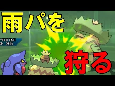 雨アンチ雨パーティ VS 雨パーティ！！！【ポケモンUSUM】