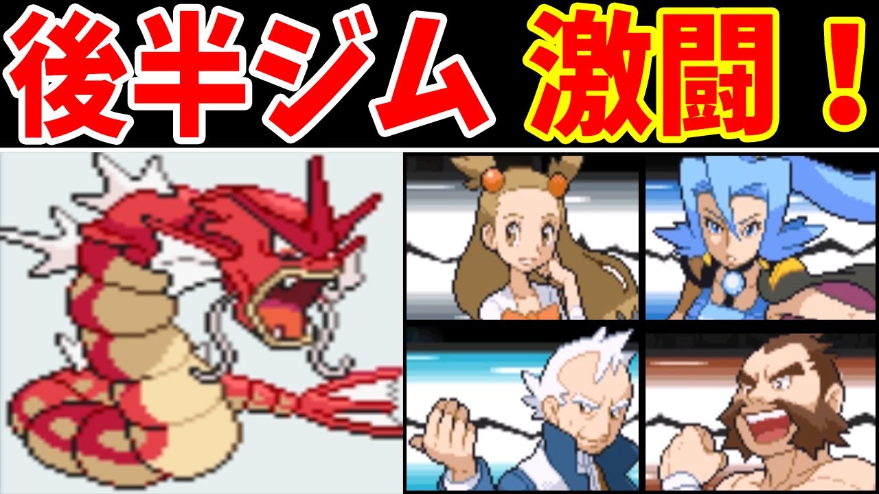 赤いギャラドスは後半のジムリーダー無双できるのか？【ゆっくり実況】【ポケモンHGSS】