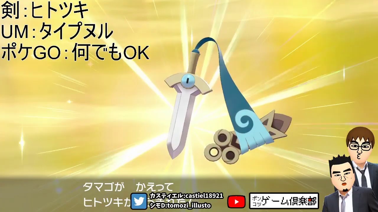 ＃1【ポケモン】ヒトツキ色違い６V厳選!!(ポケGO＆UMもやるよ!!)