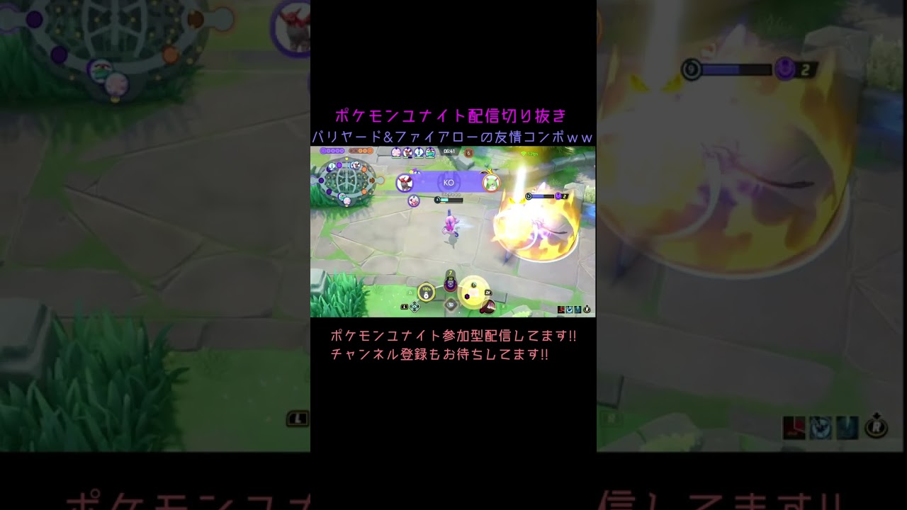 このファイアローわかってるぅぅぅ!! #ポケモンユナイト #バリヤード #ファイアロー