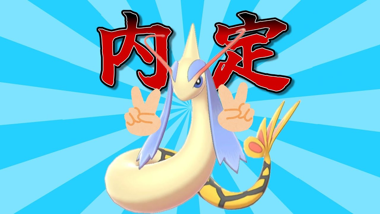 【ポケモンSV】ミロカロス、内定【ゆっくり茶番】