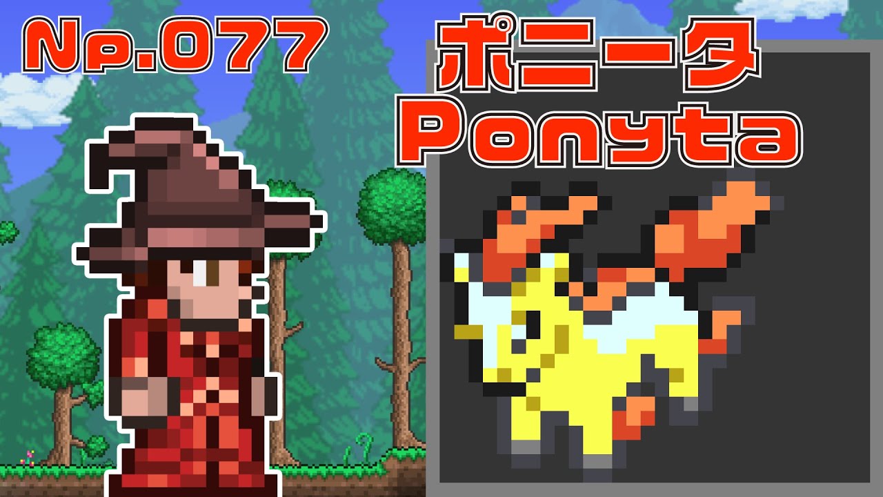[テラリア]No.ポニータ Ponyta [Terraria]#shorts