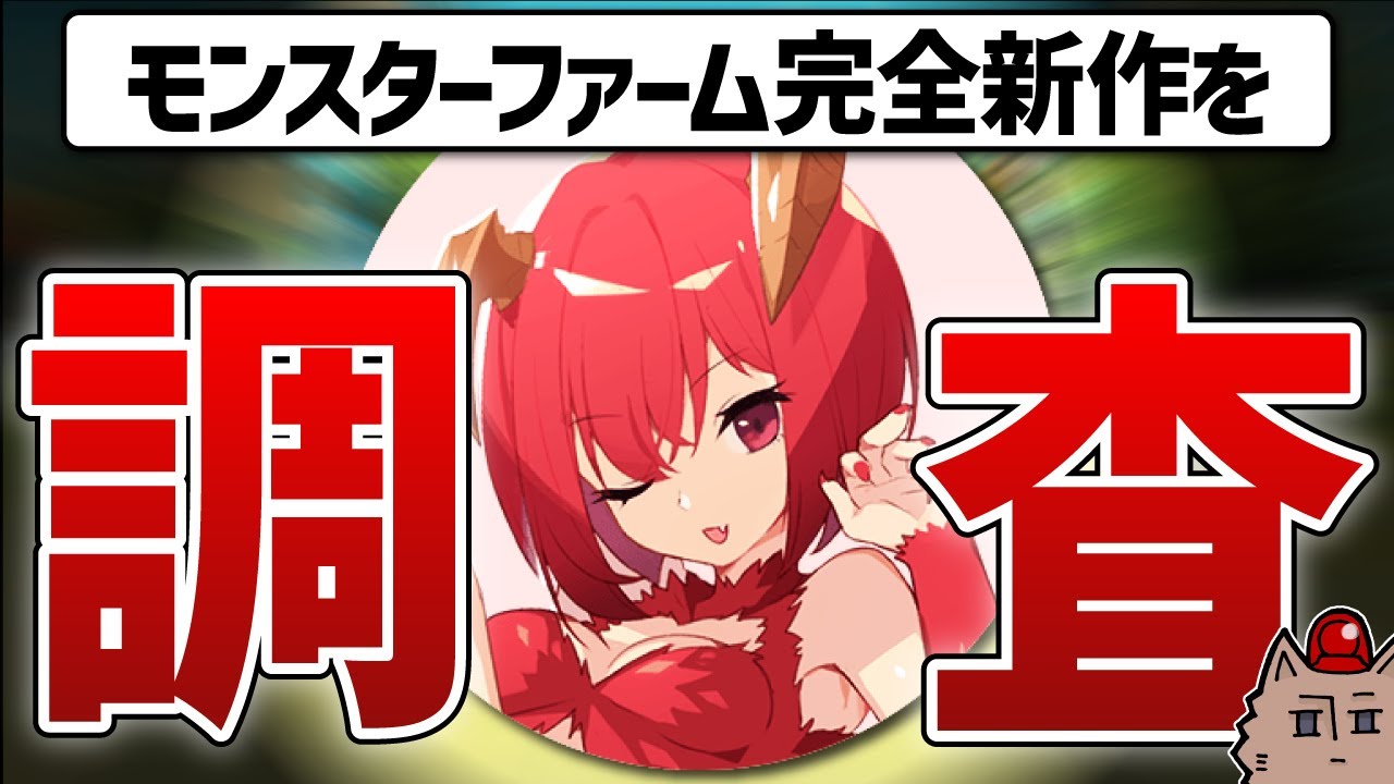 【LINE：モンスターファーム】本日リリースされた新作のピクシーえ○ちょすぎない？