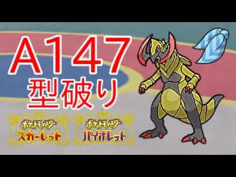 【ポケモンSV】スカーフオノノクスは陽気でも超火力