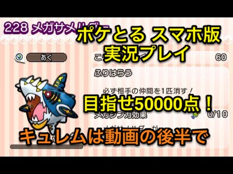 【勘違いはミスの元】 ランキングステージ メガサメハダー レベルアップバトル キュレムもあるよ ポケとる スマホ版 実況プレイ