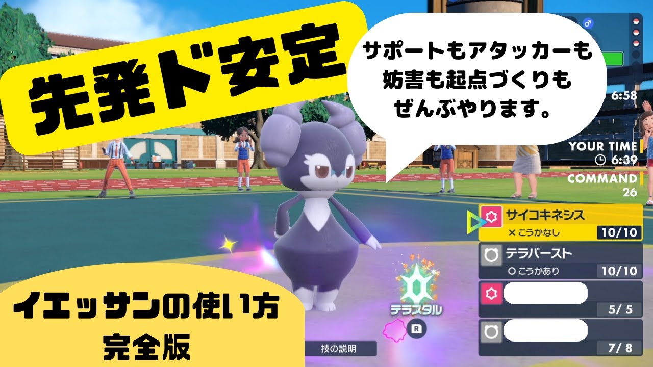 バトル展開を完全にコントロールする『先発型イエッサン』が環境にハマりすぎます【ポケモンSV】