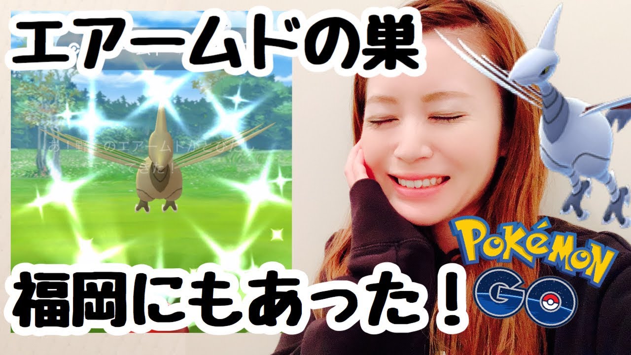 【ポケモンGO】エアームドの色違いでました！！！