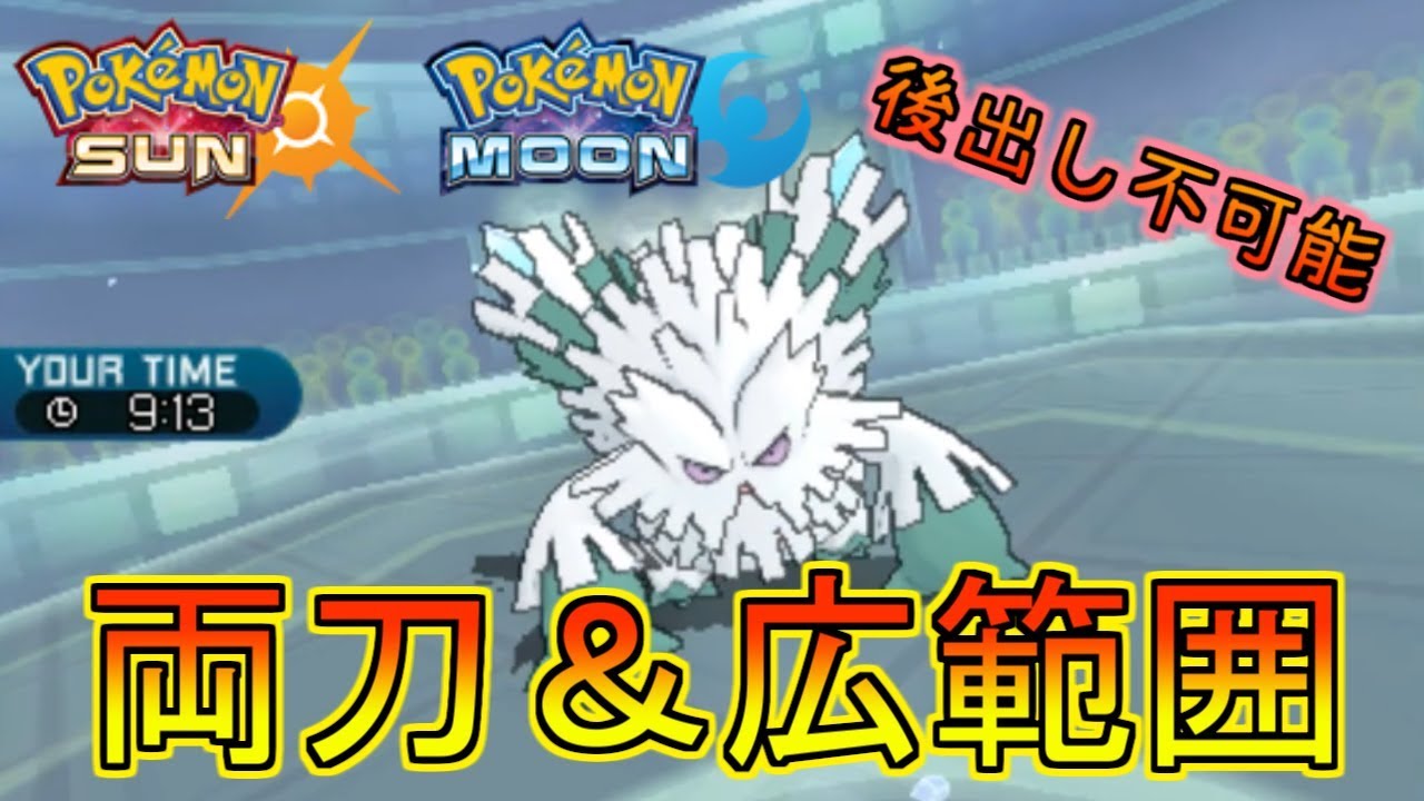 【ポケモンSM】メガユキノオーは安易な後出しを許さない【シングルレート】Pokemon Sun And Moon Rating Battle