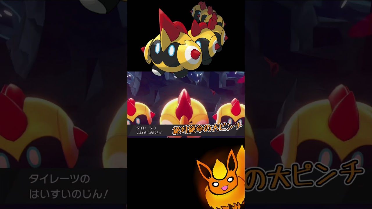 タイレーツが意外と強い件【ポケモン剣盾】#ポケモン剣盾 #short