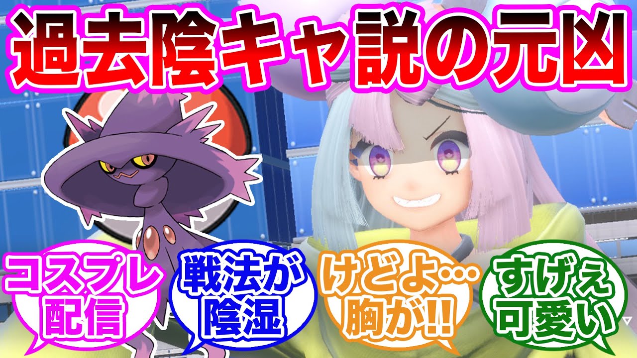 【悲報】ナンジャモさん、ムウマージとの組み合わせで過去バレしてしまう…に対するトレーナーの反応集【 ポケモンSV / ポケットモンスター スカーレット / バイオレット / ゆっくり 】