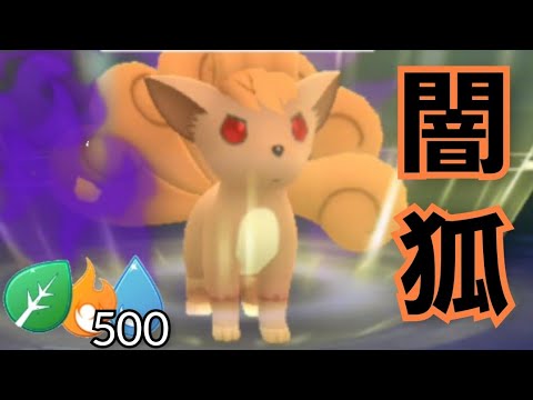 【GOバトルリーグ】可愛くて強い！シャドウロコン&ポカブの炎2枚構築で暴れてきた！【エレメントカップ】