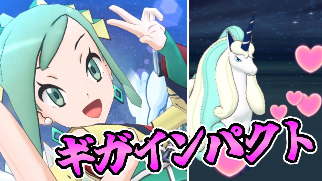 【ポケマス】ルチア&ギャロップ【使ってみた】