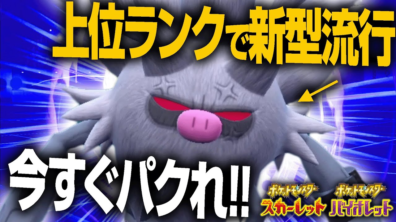 "命懸け型"が最強と言われてましたが、全く別の「最強コノヨザル」が発掘されました。【ポケモンSV】