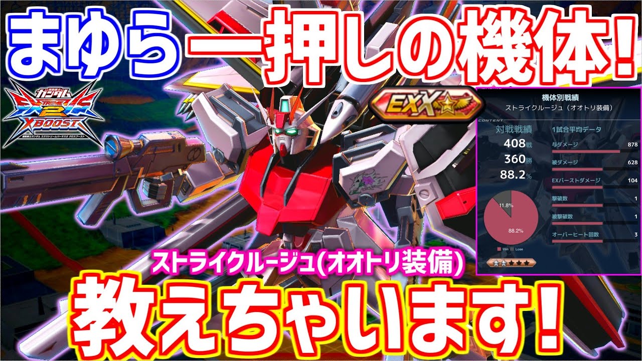 【クロブ実況】まゆらが1番オススメする20コスト‼️1番輝く武装は意外と知られてない武装？【ストライクルージュ】【まゆら】【オバブ】
