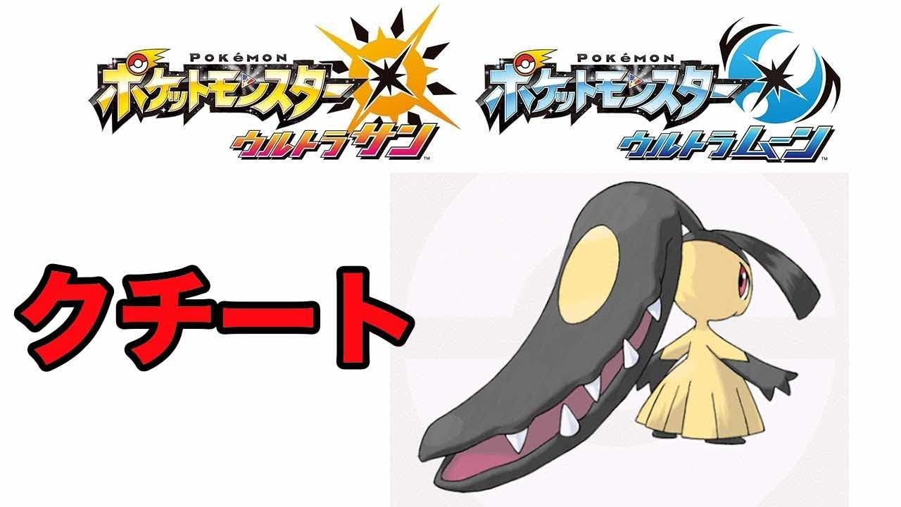 クチートゲットしに行く。【ポケモンウルトラサンムーン】