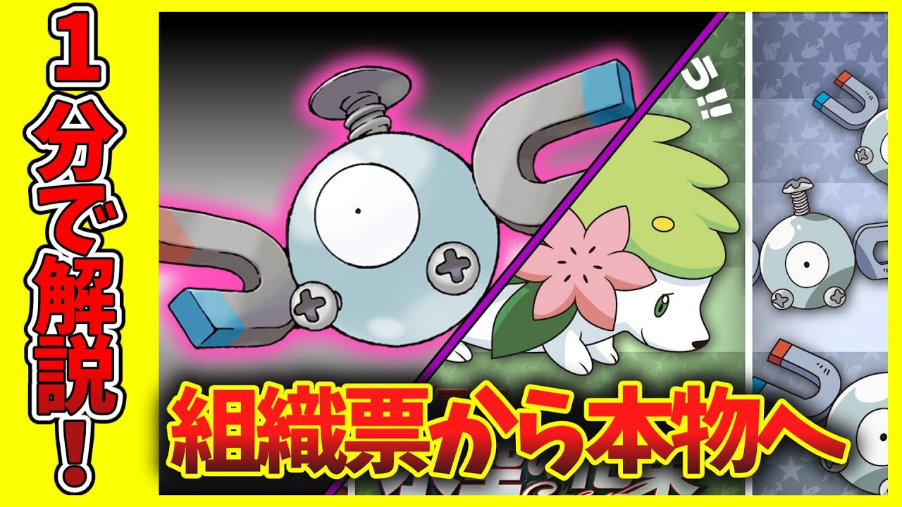 【1分ポケモン図鑑】人気投票の常連ポケモンコイルの1分解説【ゆっくり解説】
