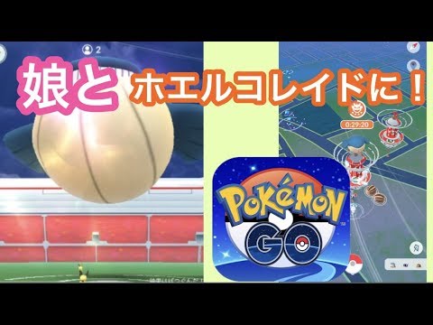 ピチュー、ホエルコに立ち向かう！（ポケモンGO）